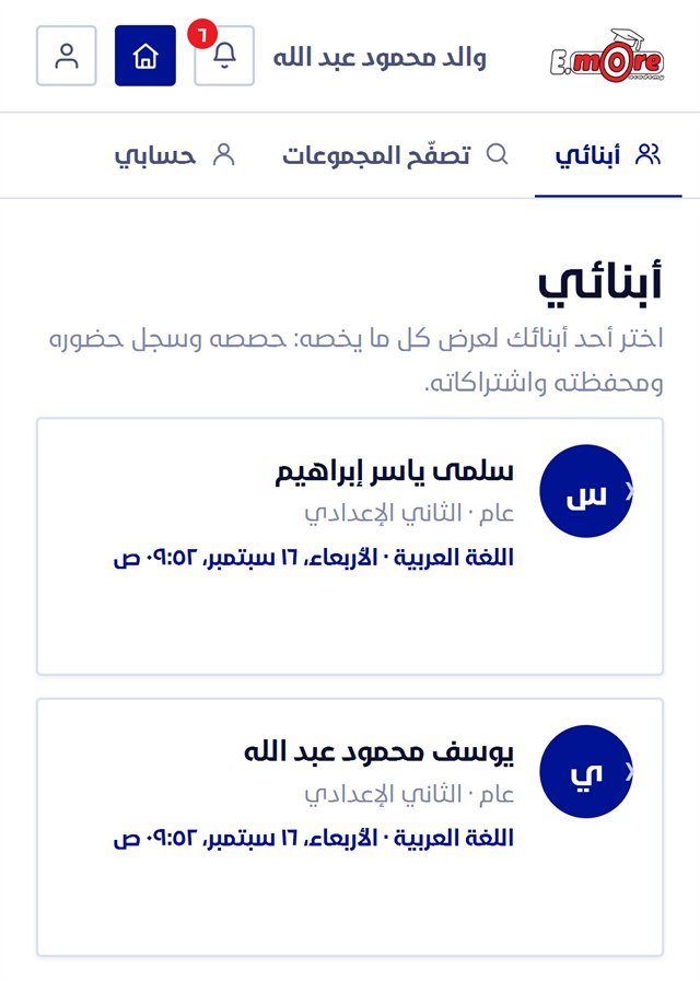 حساب وليّ الأمر على منصة E More: قائمة الأبناء